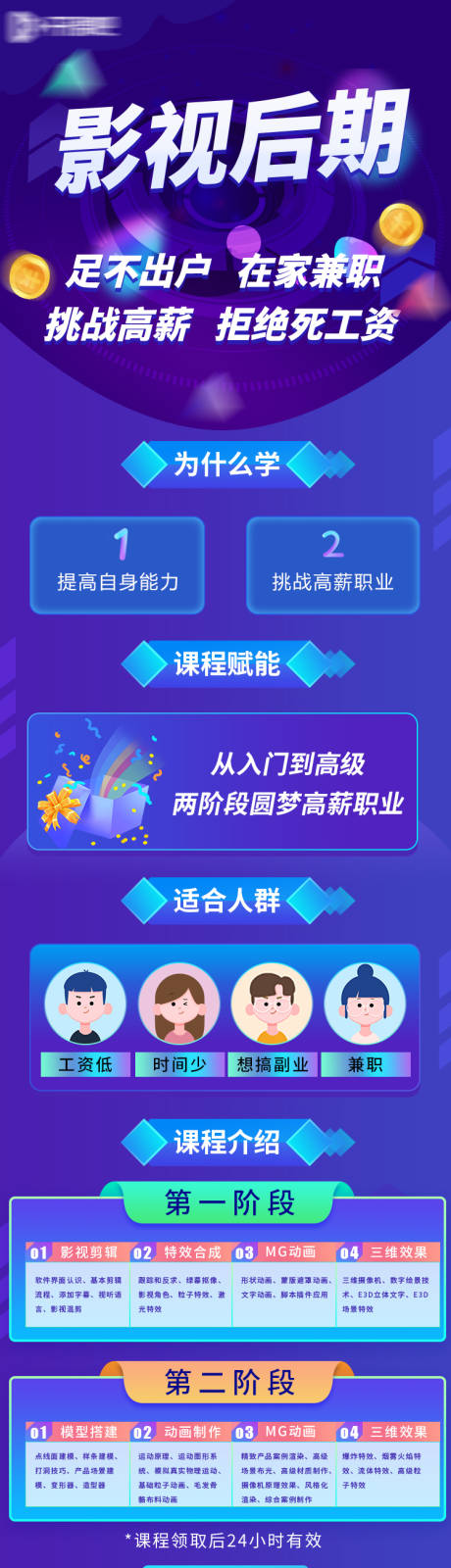 源文件下载【享设计】搜索编号：65030009315505061【影视后期课程推广H5专题设计】