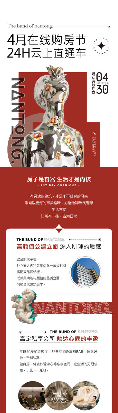 源文件下载【购房节长图】编号：13490009464709365