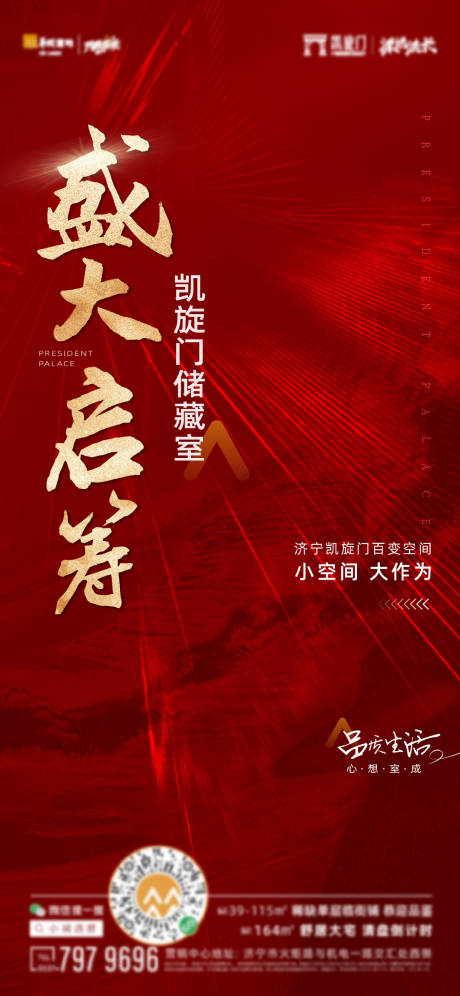 源文件下载【认筹启筹热销海报】编号：82720009309032614