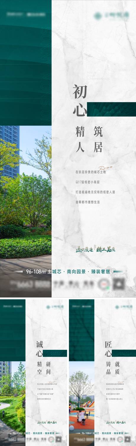 源文件下载【园林精工价值点系列海报】编号：10130009454869044