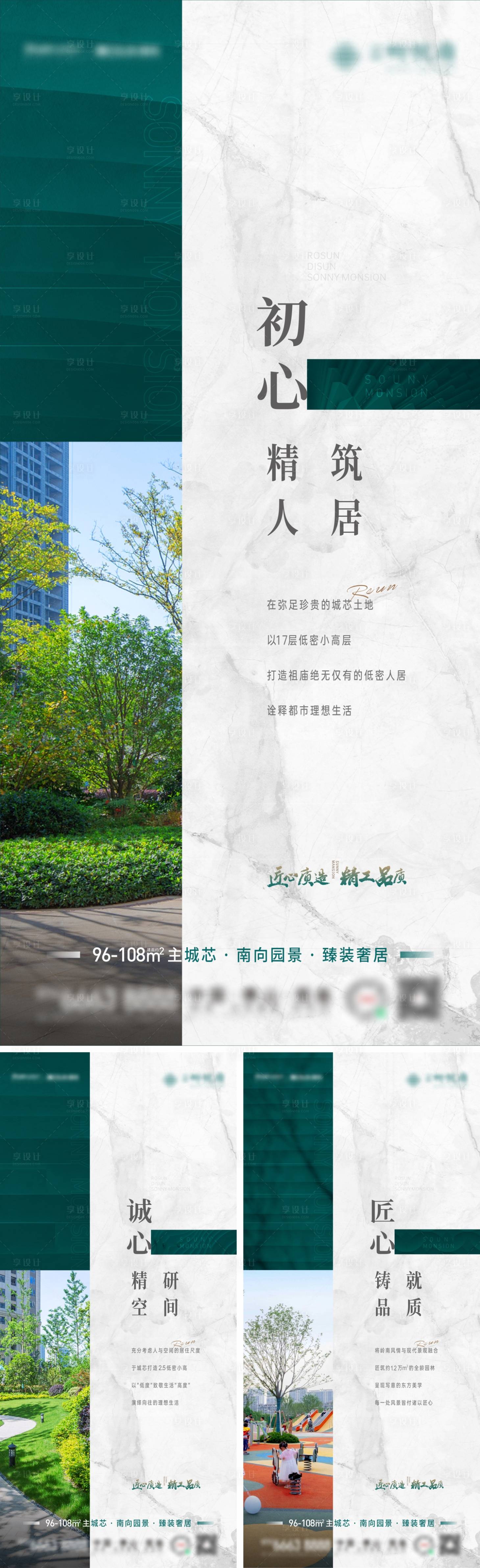 源文件下载【享设计】搜索编号：10130009454869044【园林精工价值点系列海报】