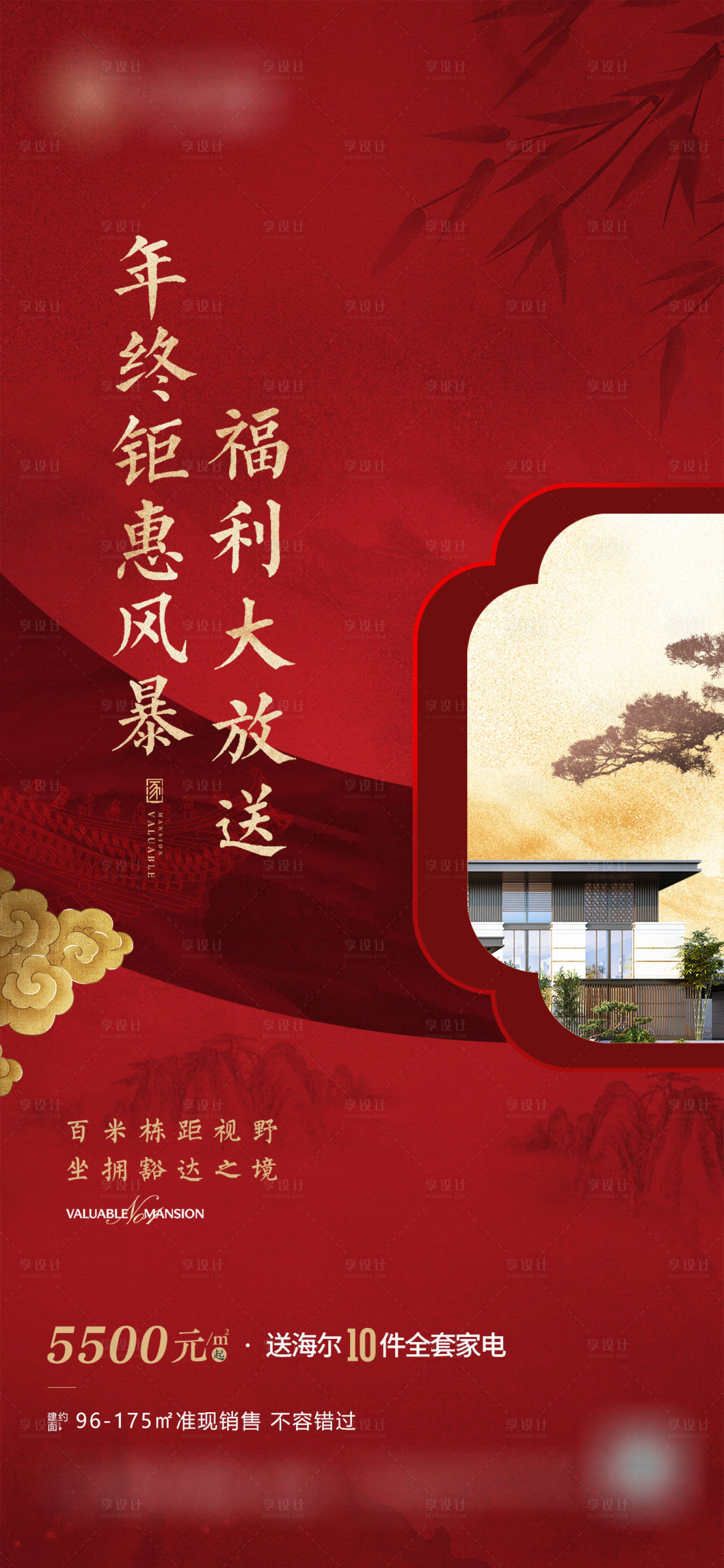 源文件下載【享設(shè)計】搜索編號：47490009525358229【中式地產(chǎn)價值點】