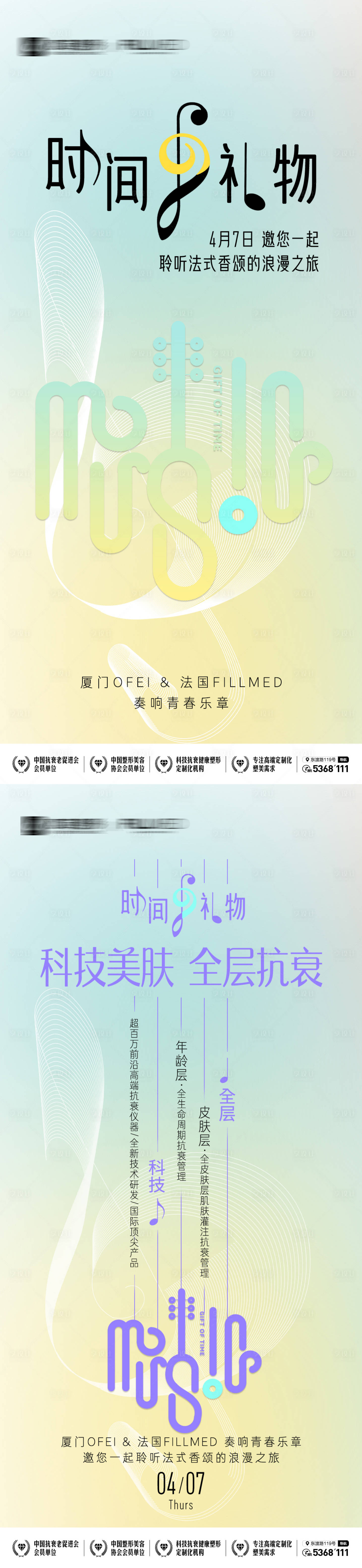 源文件下载【享设计】搜索编号：89750009431749543【医美时间的礼物海报】