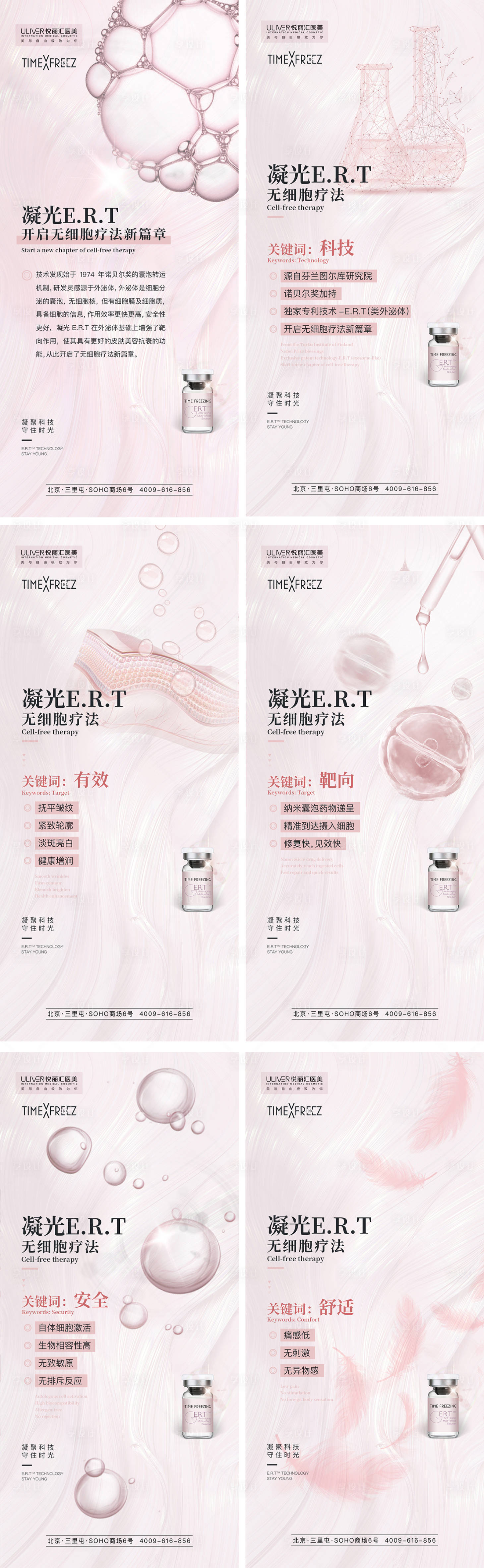 源文件下载【伊肤泉凝光ERT医美产品系列海报】编号：99160009370301826