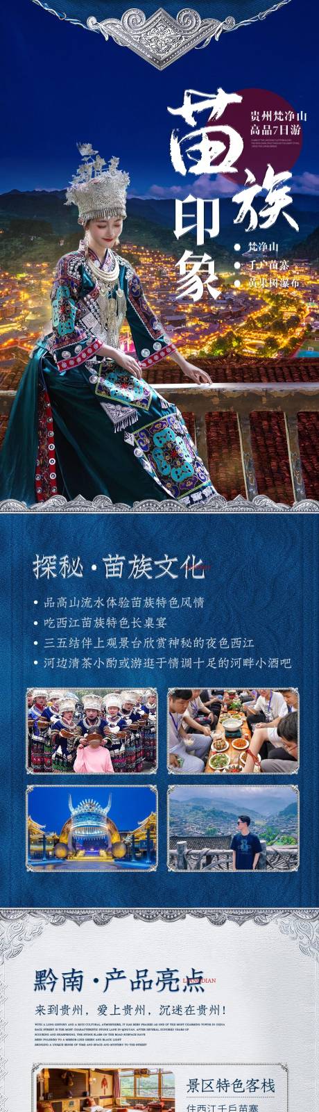 源文件下载【享设计】搜索编号：89190009671588828【贵州旅游详情页】