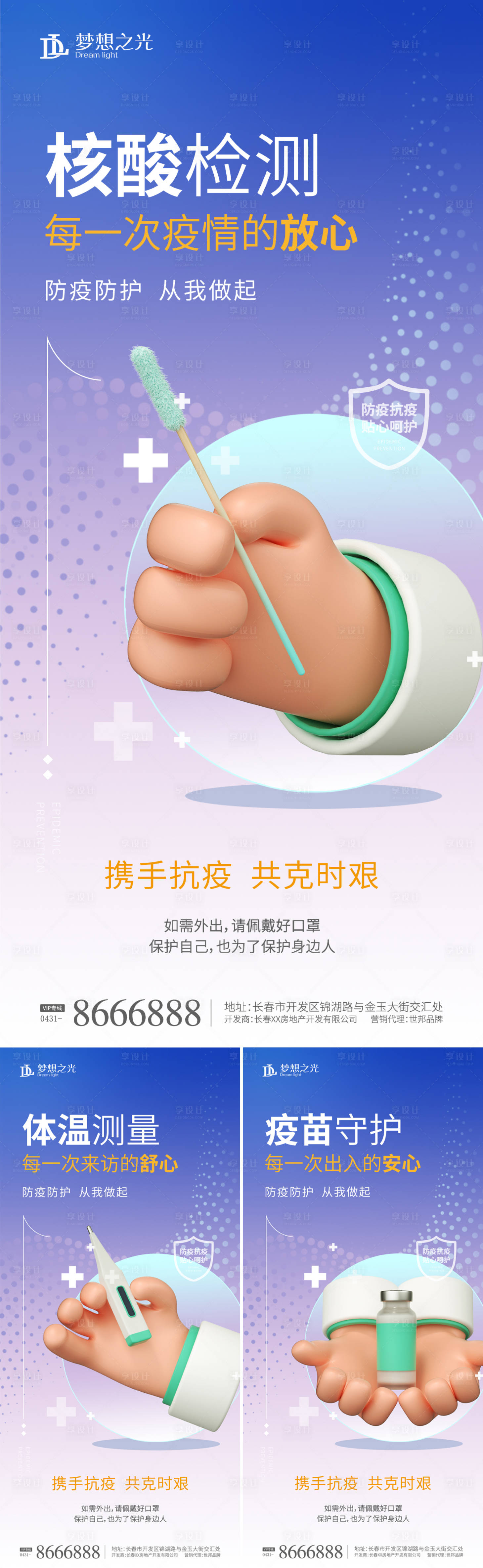 源文件下载【疫情工作系列海报】编号：16590009511388066