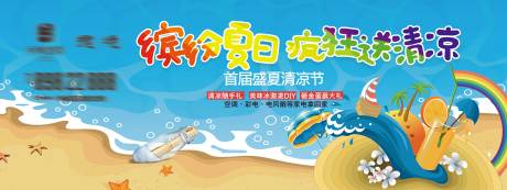 源文件下载【地产夏日活动背景板】编号：32550009551633997