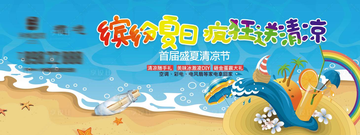 源文件下載【享設(shè)計(jì)】搜索編號(hào)：32550009551633997【地產(chǎn)夏日活動(dòng)背景板】
