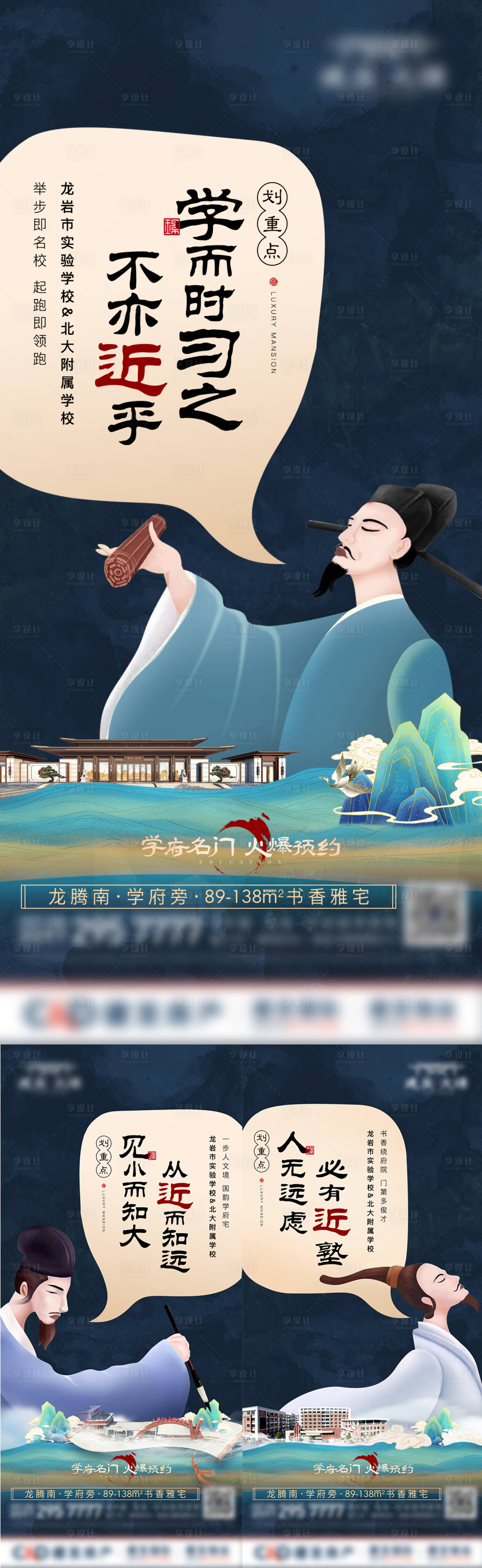 源文件下載【享設計】搜索編號：47230009431667996【房地產中式學區創意海報】