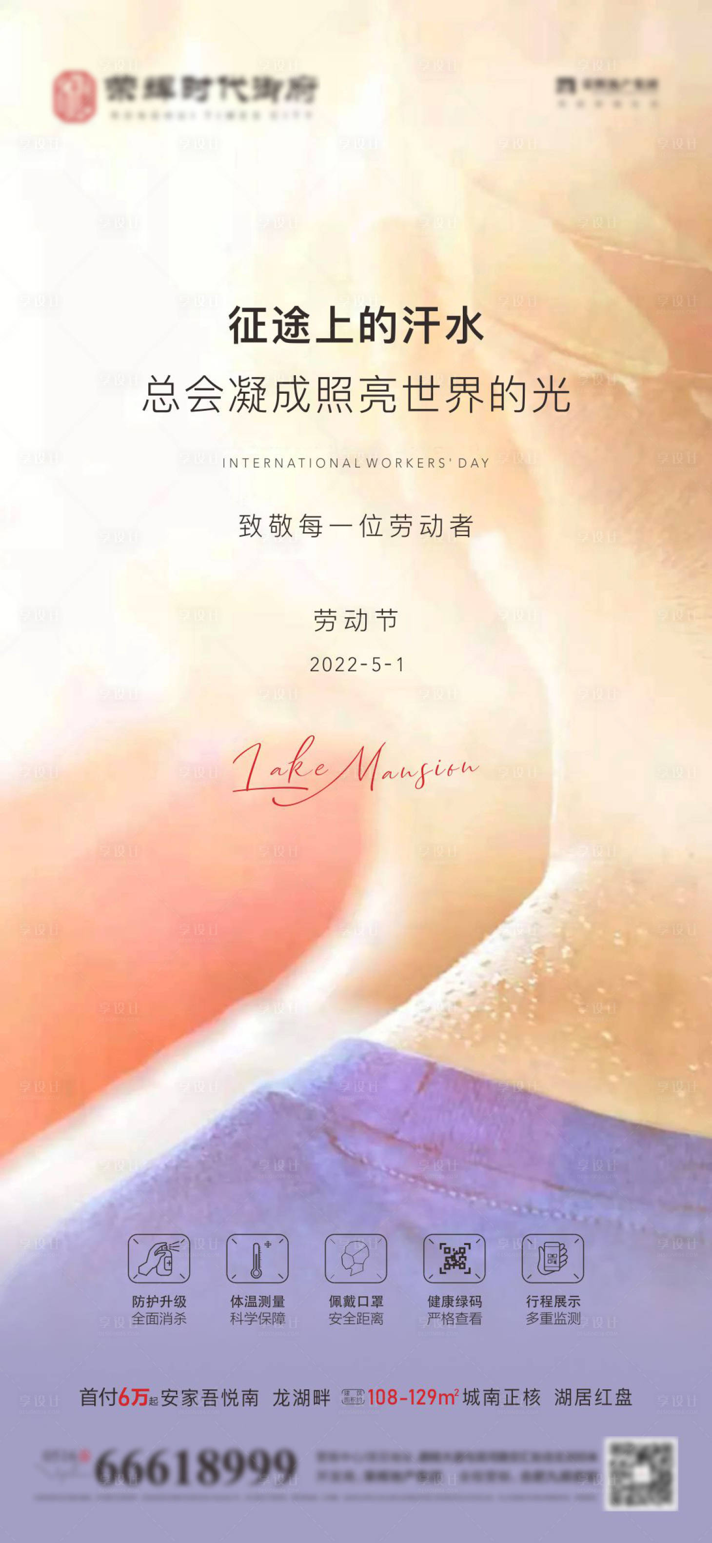 源文件下载【享设计】搜索编号：77920009643569489【五一劳动节】