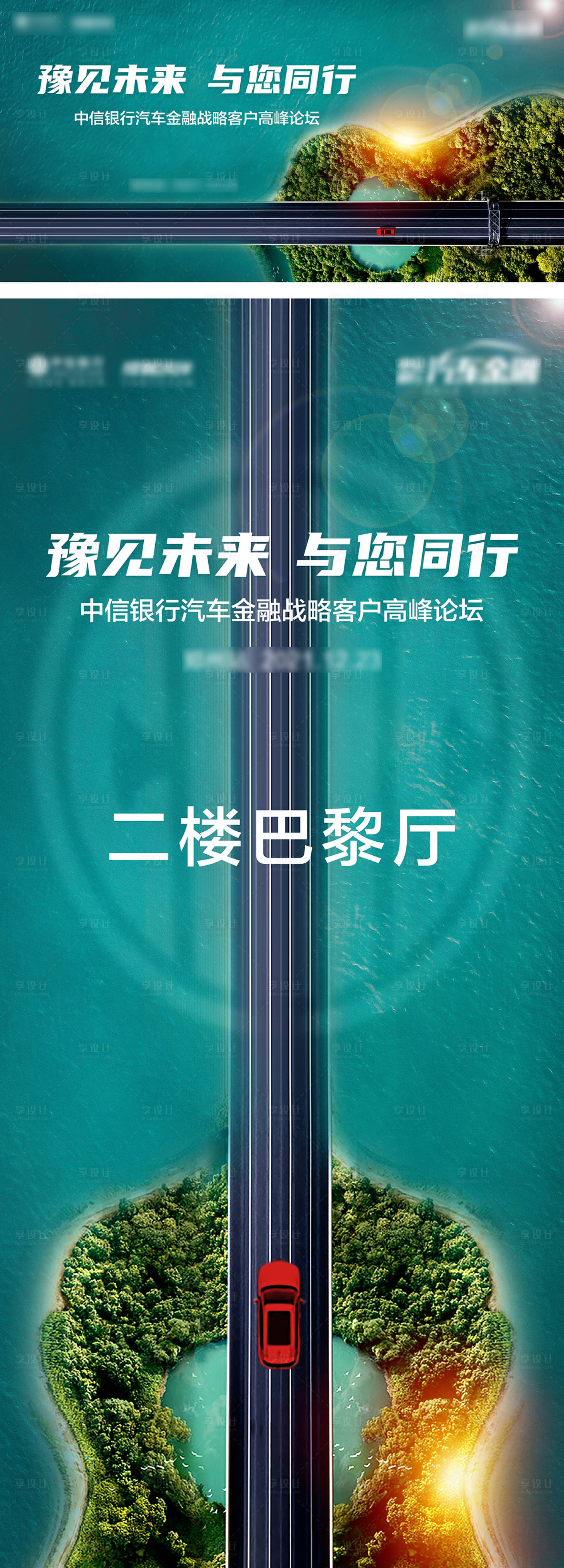源文件下载【享设计】搜索编号：49220009688565316【汽车金融论坛活动展板】