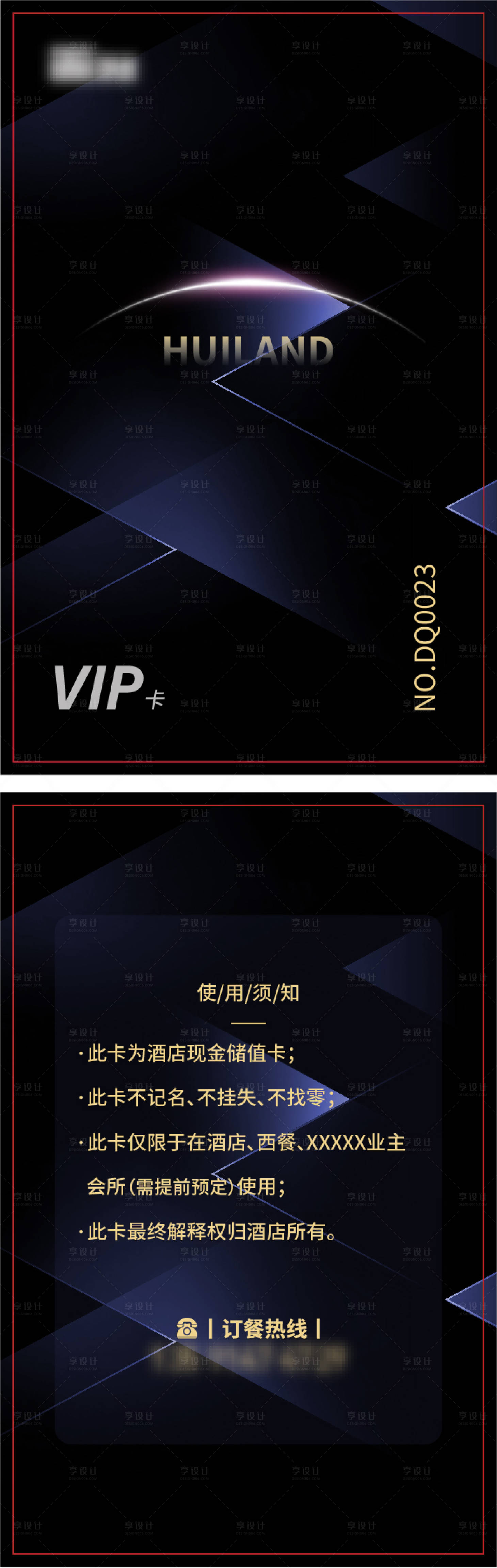 源文件下载【享设计】搜索编号：33490009676566941【会员卡高端卡PVC卡】