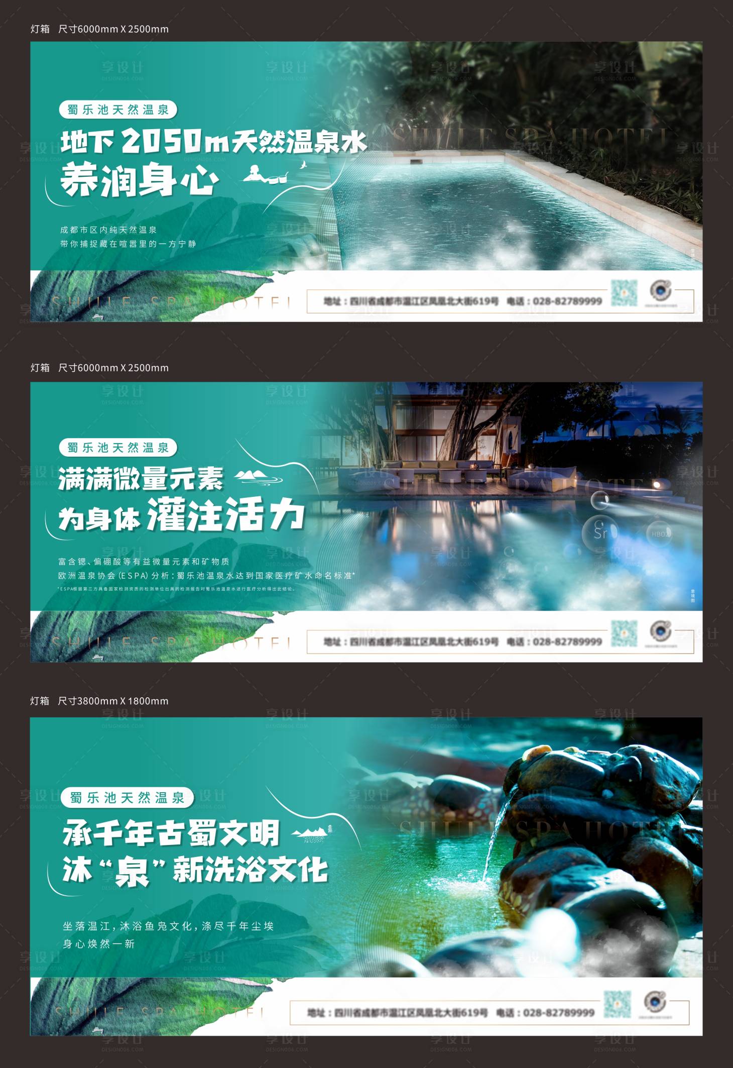 源文件下載【享設計】搜索編號：39440009261384128【溫泉系列物料】