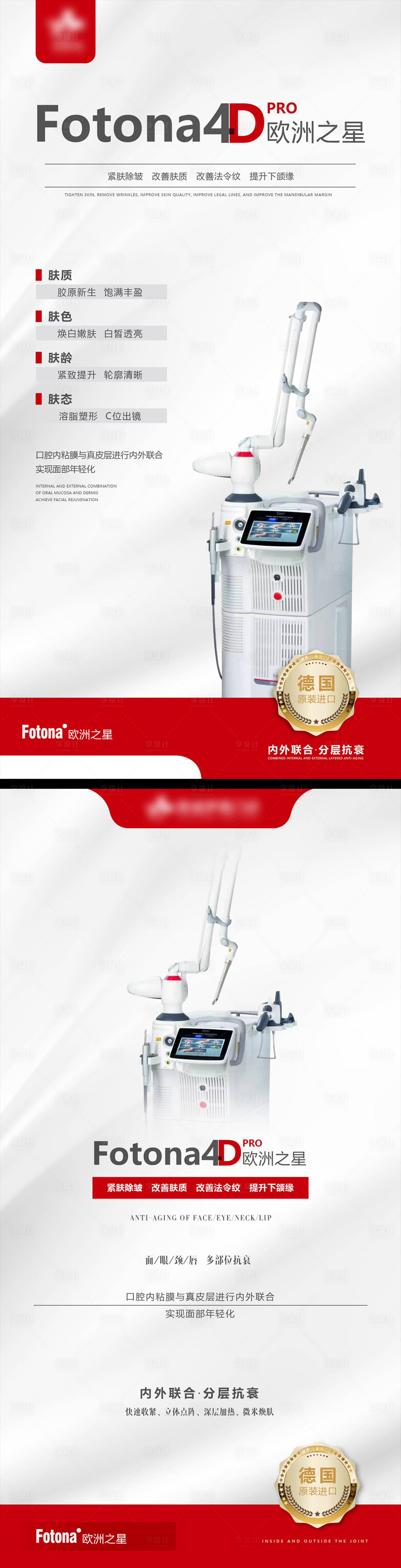 源文件下载【fotona 4D系列海报】编号：12450009667002233