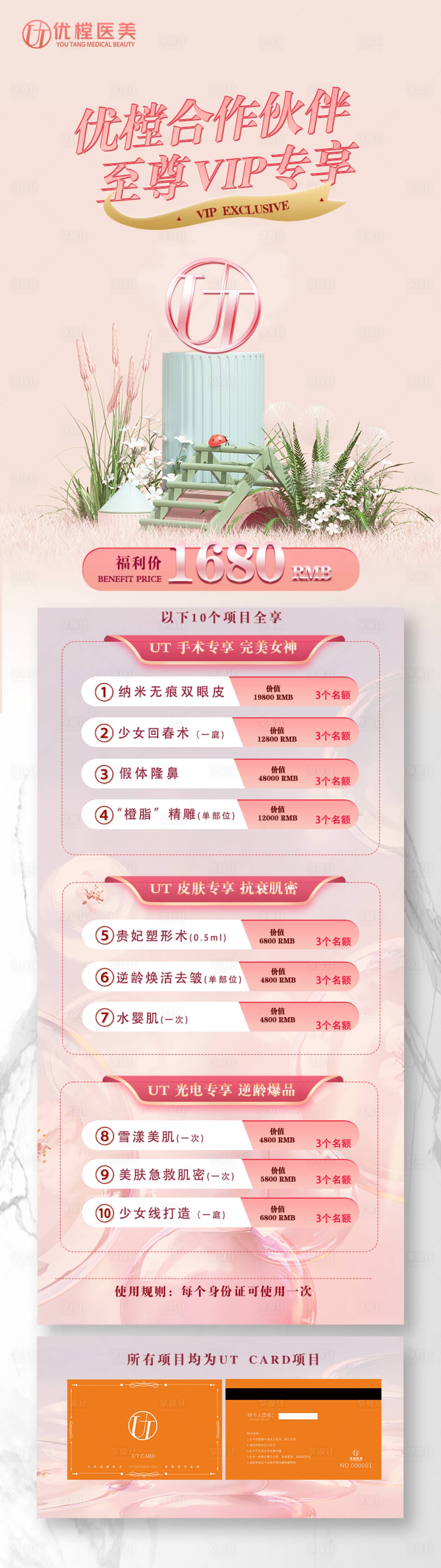 源文件下载【享设计】搜索编号：60550009714108660【医美开业庆典促销海报】