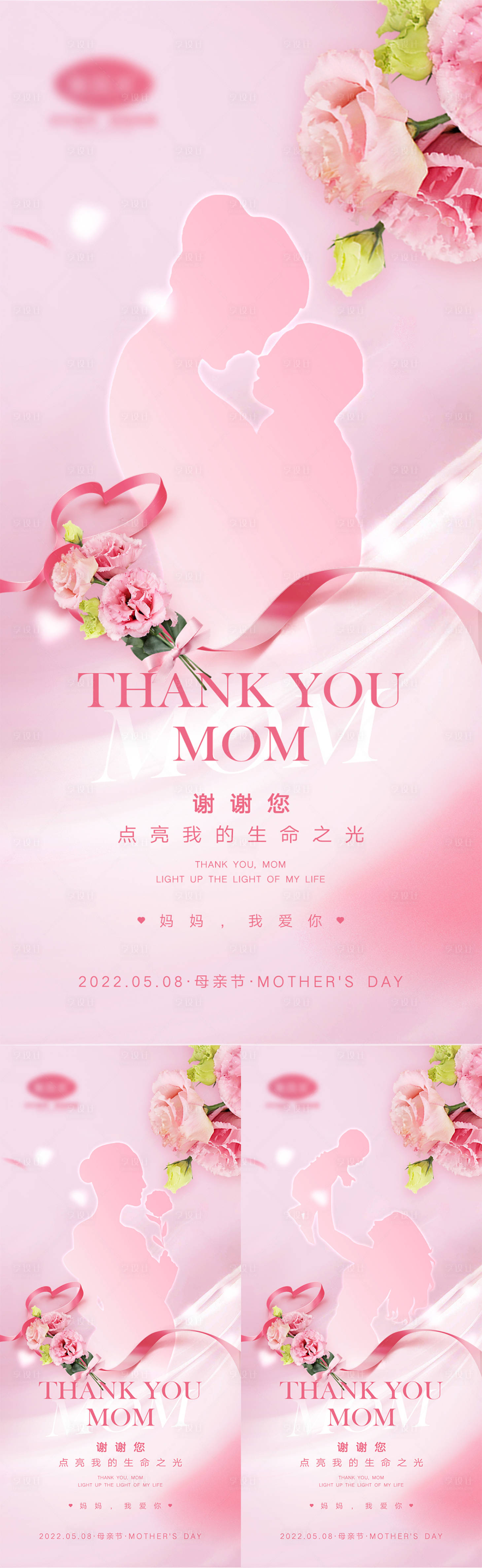 源文件下载【享设计】搜索编号：23660009740821295【母亲节海报】