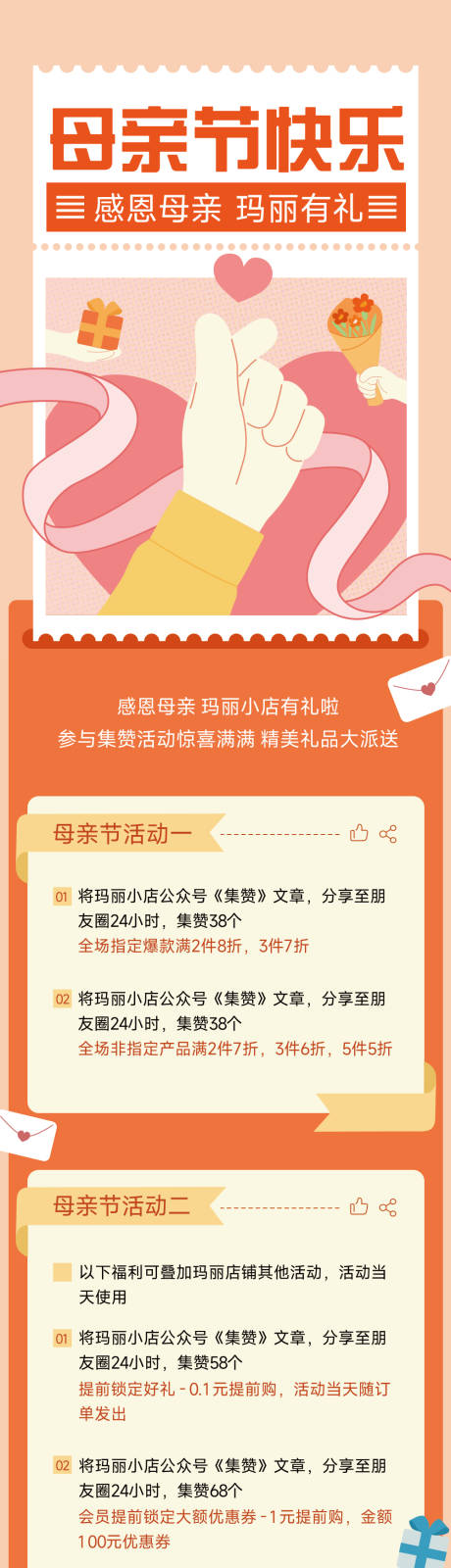源文件下载【母亲节营销长图文专题设计】编号：96410009724912668