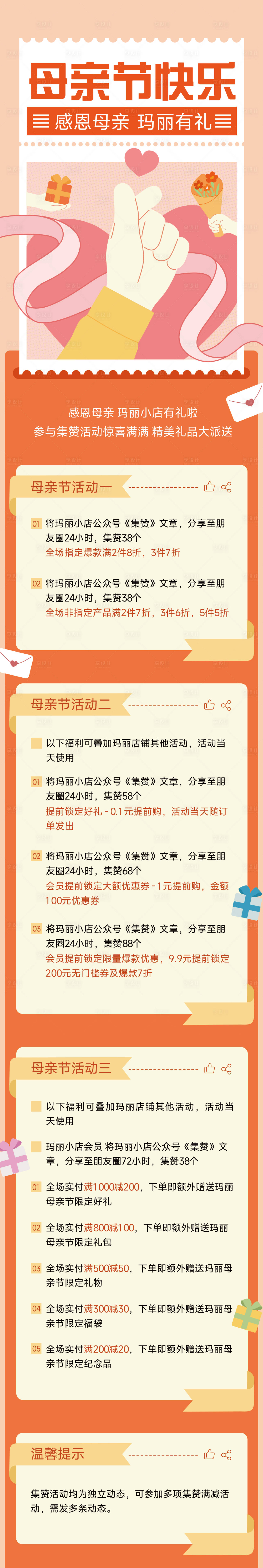 源文件下载【享设计】搜索编号：96410009724912668【母亲节营销长图文专题设计】