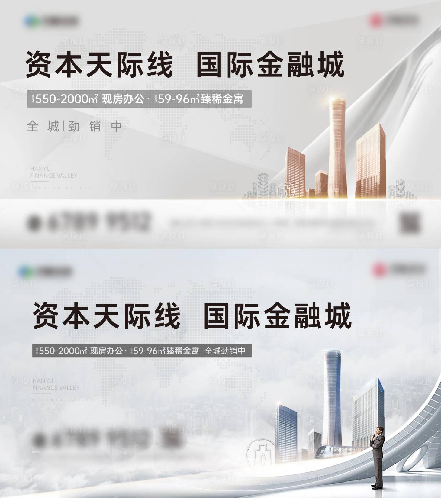 源文件下載【享設計】搜索編號：74360009267583942【地產寫字樓商務辦公系列海報】