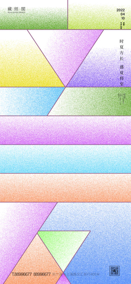 源文件下载【享设计】搜索编号：47860009602767340【立夏节气海报】