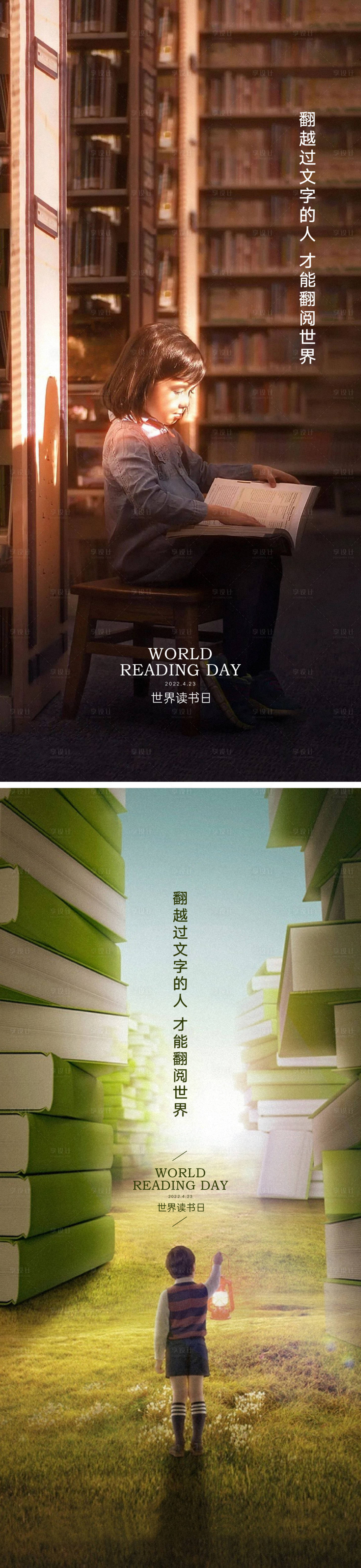 源文件下载【享设计】搜索编号：20000009501405331【世界读书日海报】