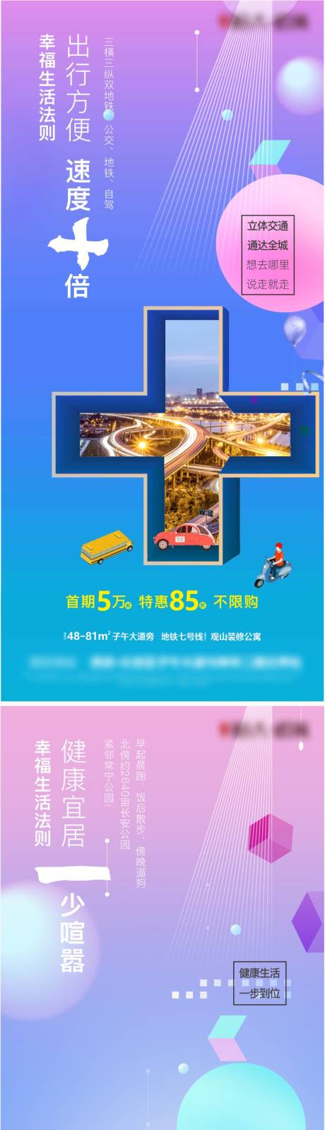 源文件下载【房地产加减乘除价值点海报】编号：93670009300465473