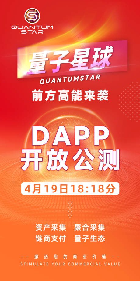 源文件下载【量子星球缤纷海报】编号：19840009664511403