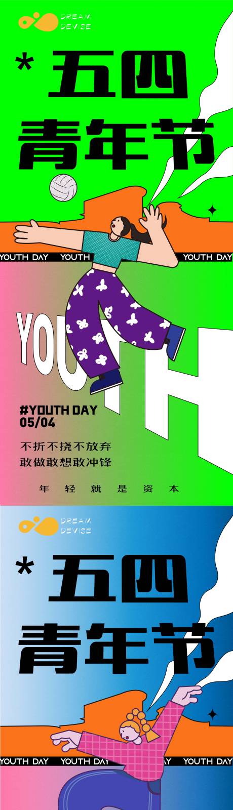 源文件下载【五四青年节刷屏海报】编号：53110009763217525