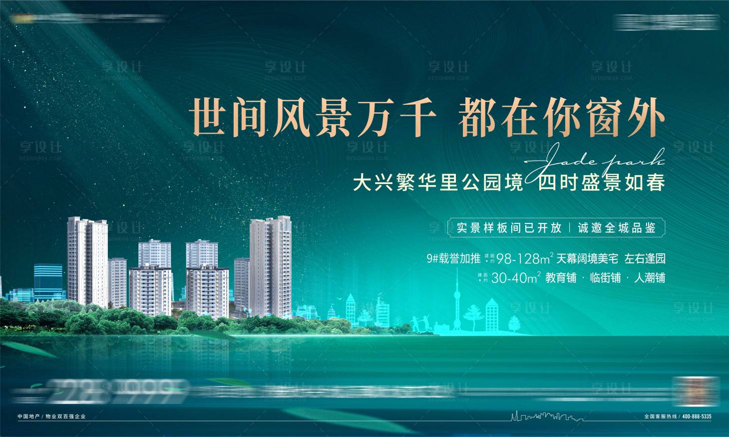 源文件下載【享設(shè)計(jì)】搜索編號(hào)：59200009741631254【地產(chǎn)公園價(jià)值點(diǎn)海報(bào)展板】