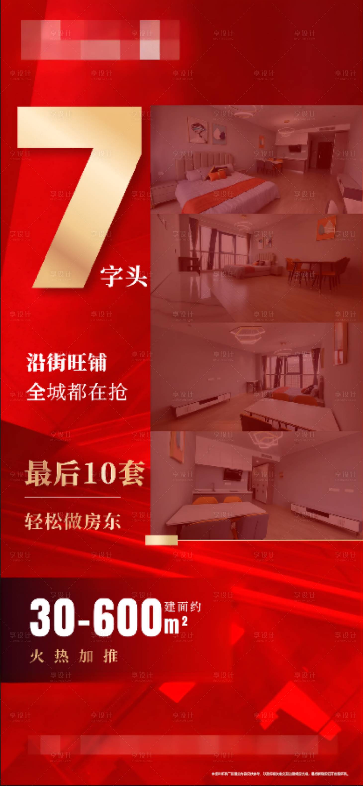 源文件下載【享設計】搜索編號：35330009735432808【公寓價值點海報】