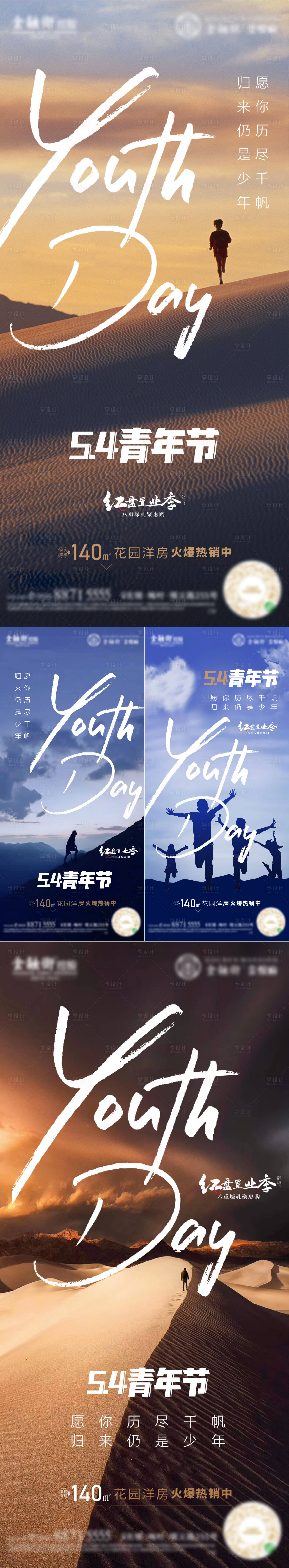 源文件下載【享設計】搜索編號：93170009383466027【地產青年節拼搏海報】