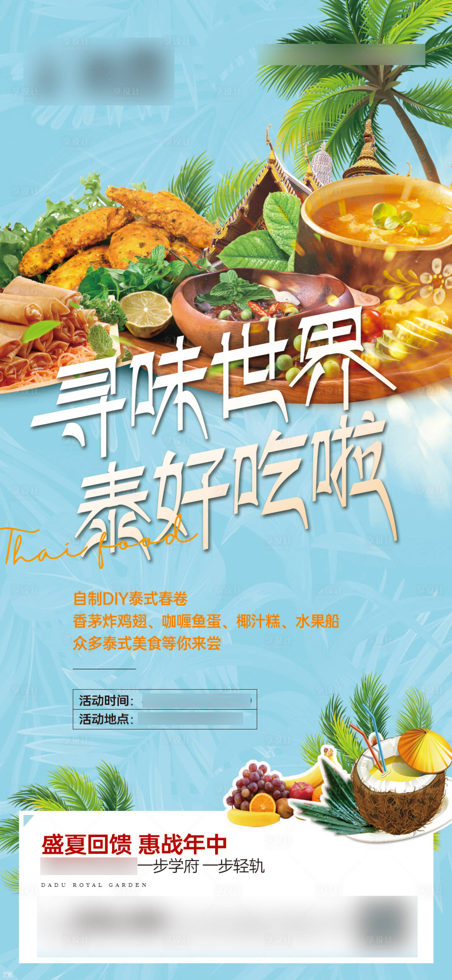 源文件下載【享設(shè)計(jì)】搜索編號：69910009413828012【地產(chǎn)美食節(jié)活動】