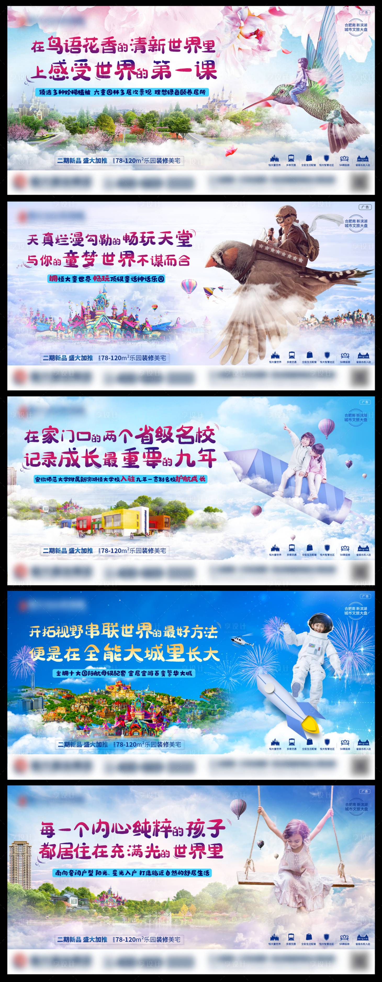 源文件下载【地产童梦乐园价值海报 】编号：13730009242338719