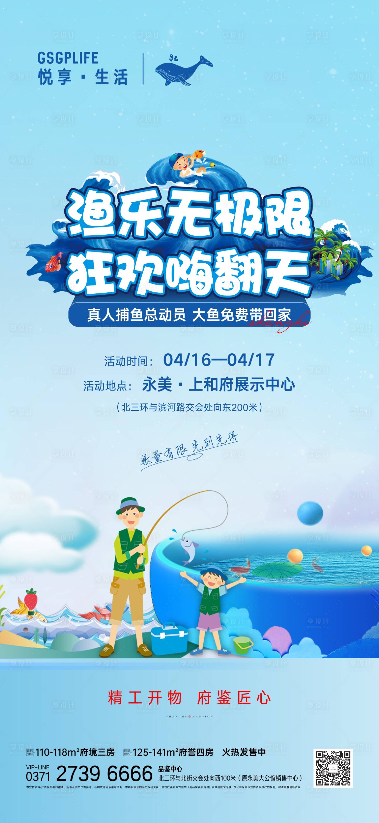 源文件下載【享設計】搜索編號：15550009456088103【捕魚活動】
