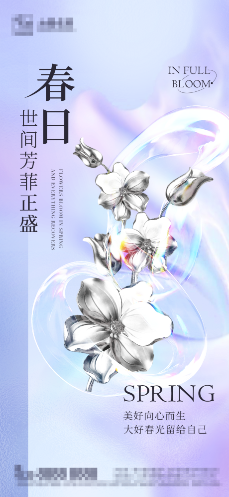 源文件下載【享設計】搜索編號：49340009337261192【春日酸性氣泡海報】