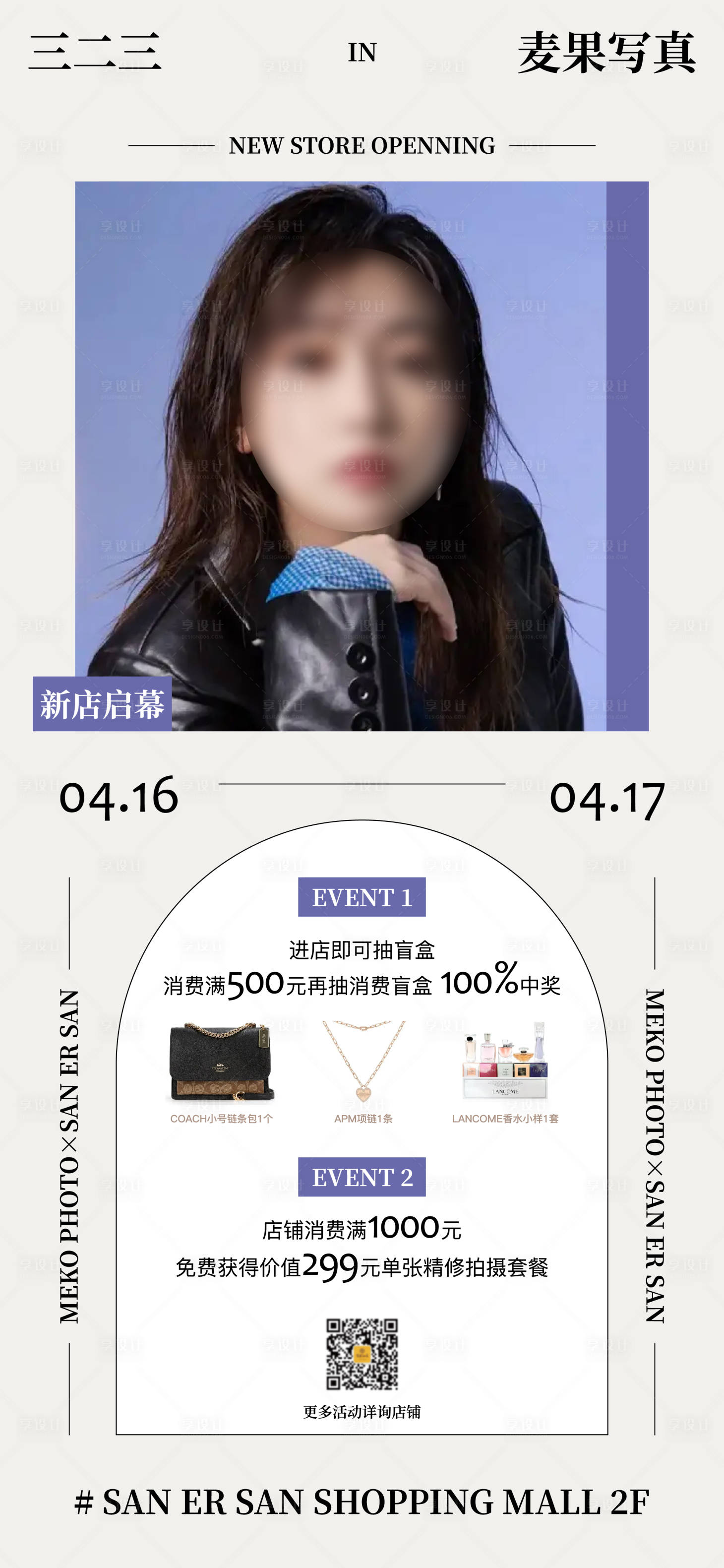 源文件下載【新店開業宣傳海報】編號：73690009436592270
