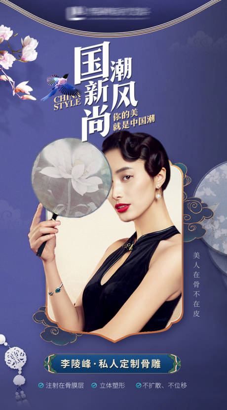 源文件下载【享设计】搜索编号：63420009522288828【医美国潮风海报】