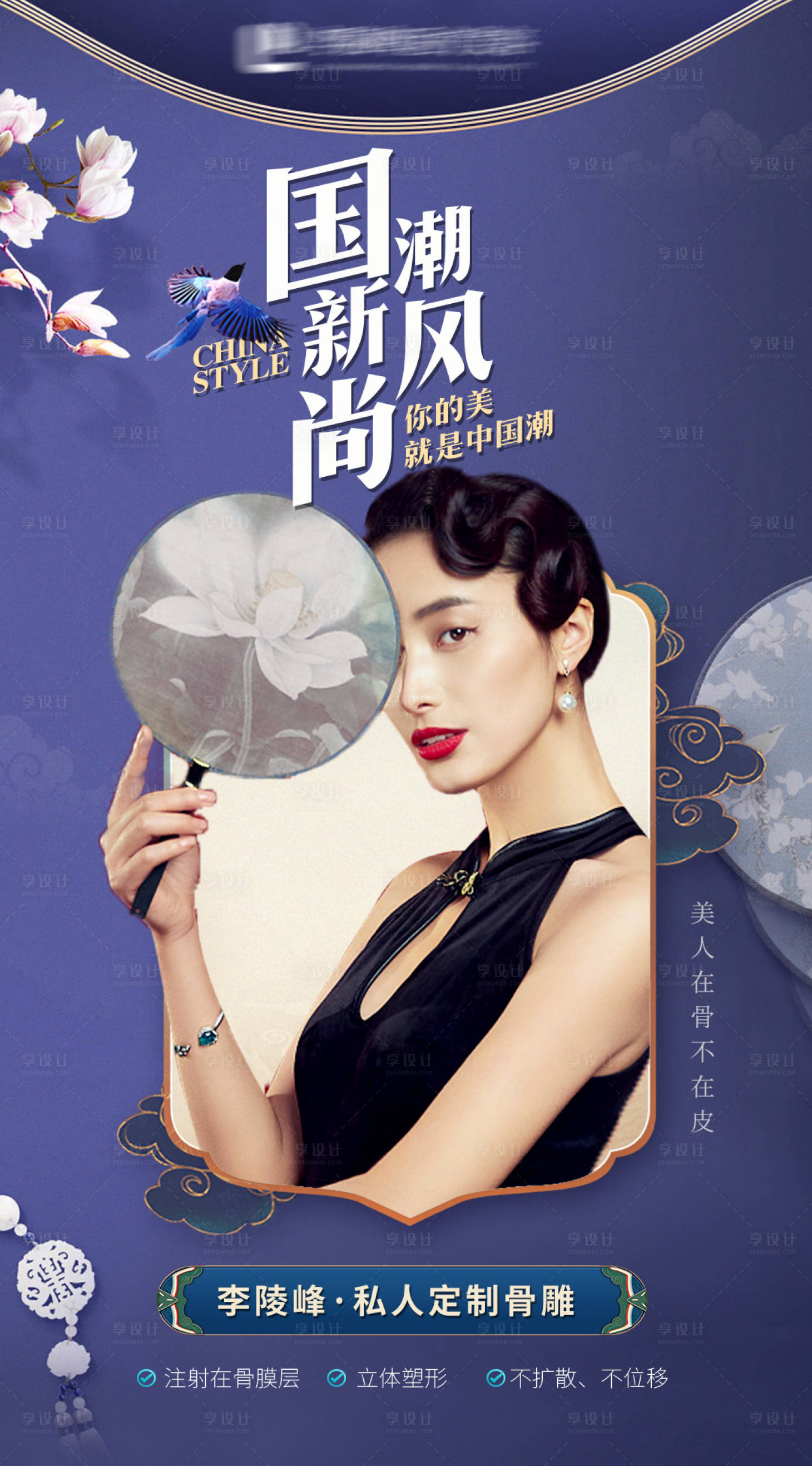 源文件下载【享设计】搜索编号：63420009522288828【医美国潮风海报】