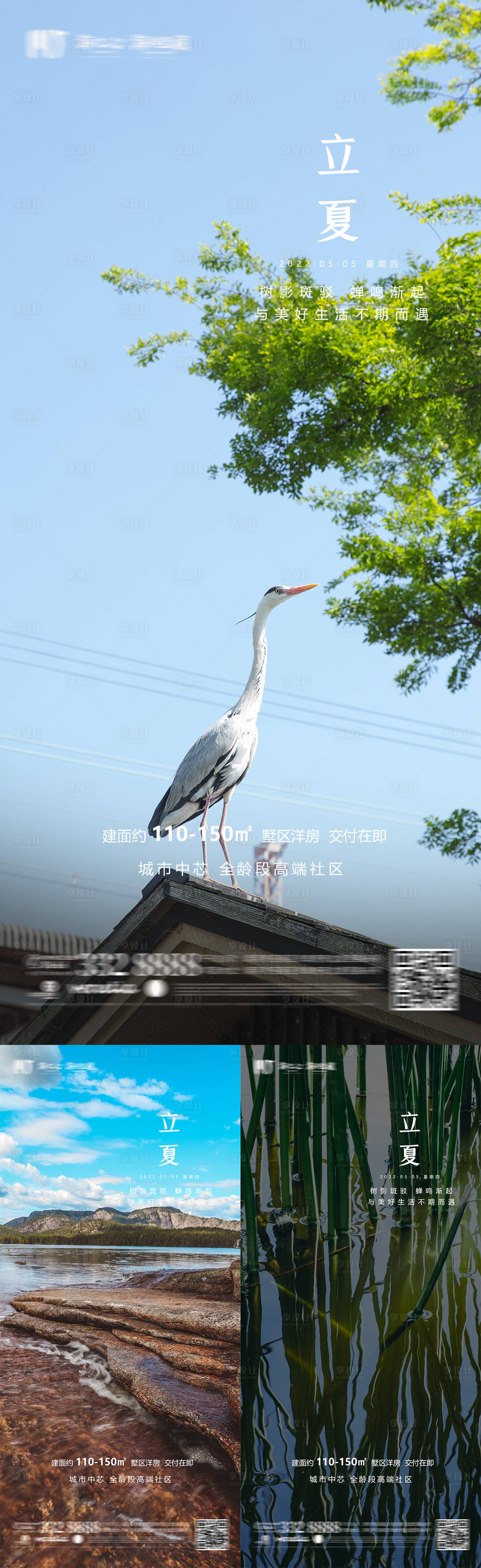 源文件下载【地产立夏海报】编号：88610009721987388