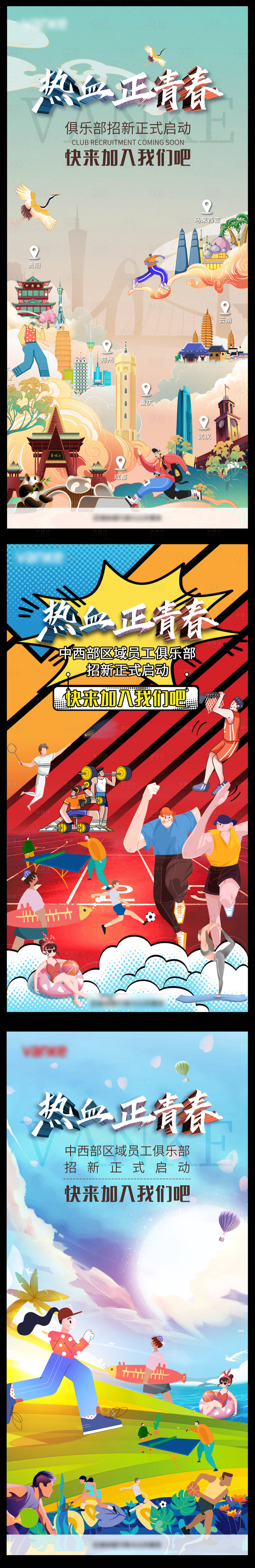 源文件下载【热血正青春海报 】编号：39270009352238135