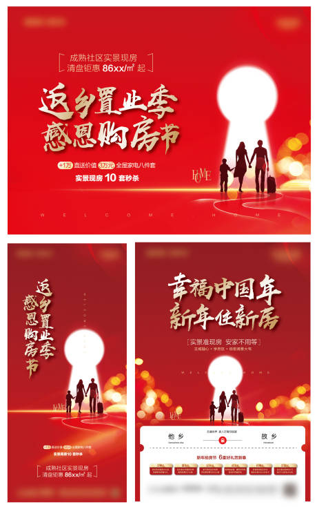源文件下载【返乡置业背景板】编号：82080009483694830