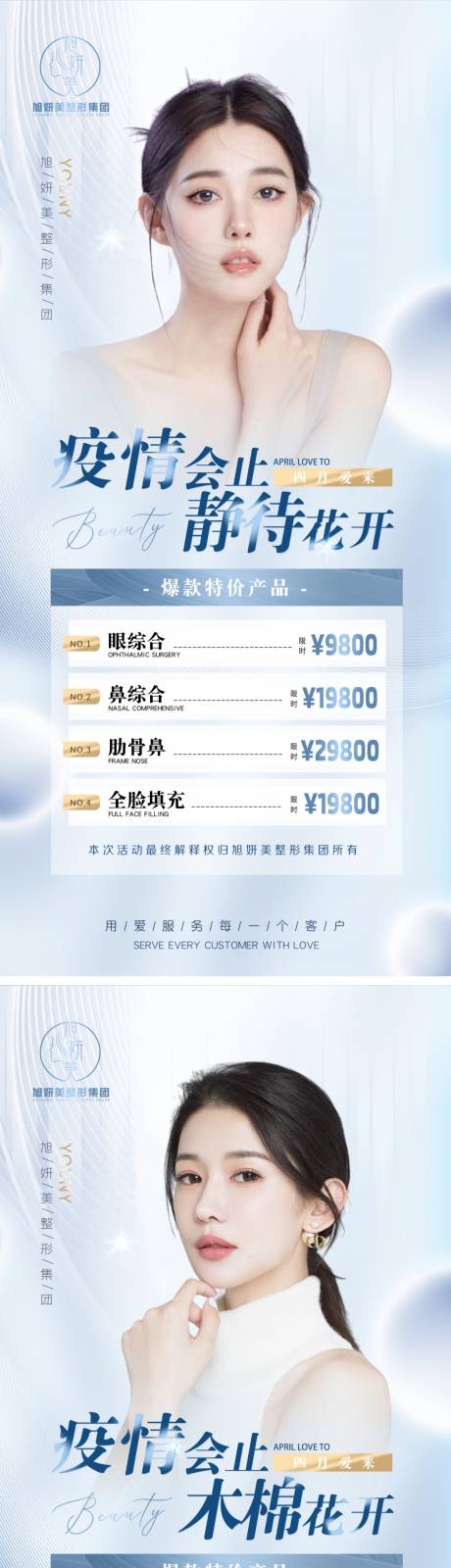 源文件下载【医美项目系列海报】编号：69430009267744010