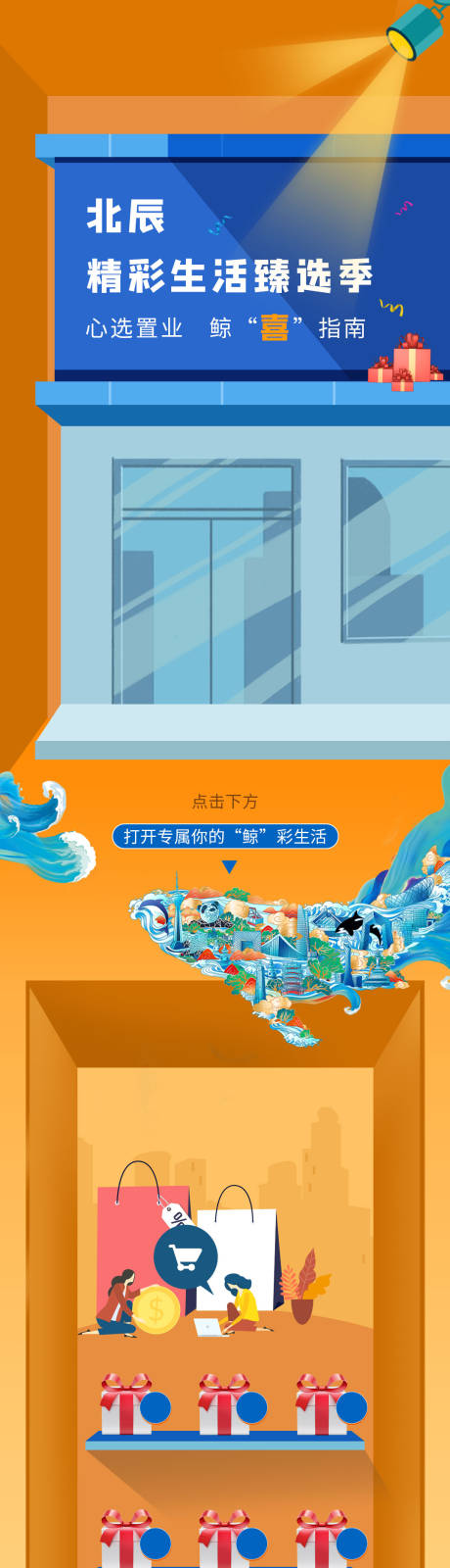 源文件下载【享设计】搜索编号：48650009475478781【地产长图】