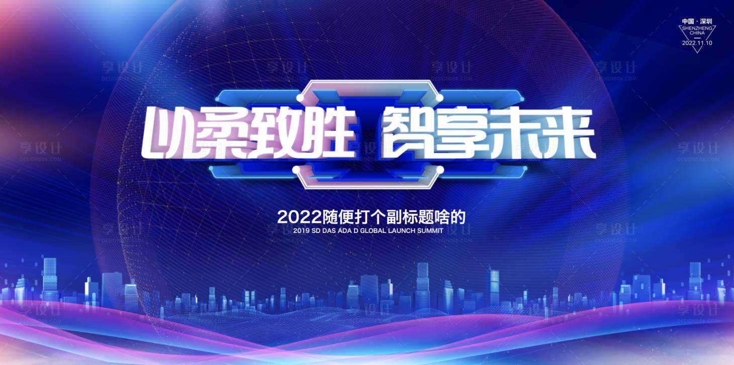 源文件下载【科技会议震撼智未来活动展板】编号：20220424224956248