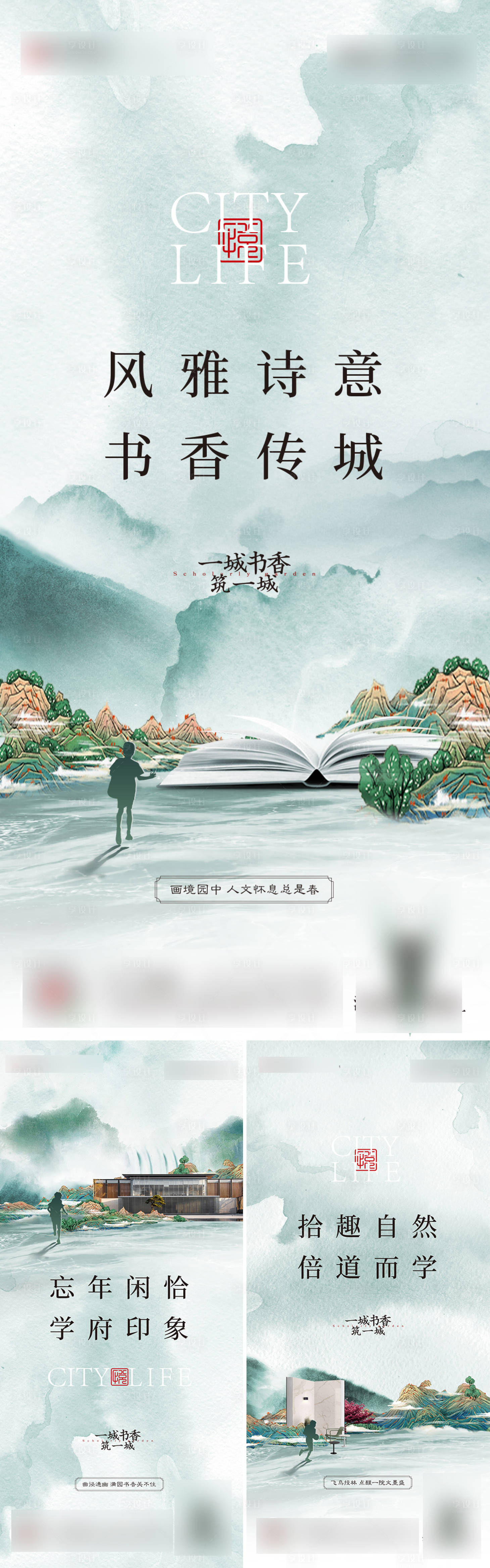 源文件下载【享设计】搜索编号：72540009431371289【地产新中式学区系列稿】