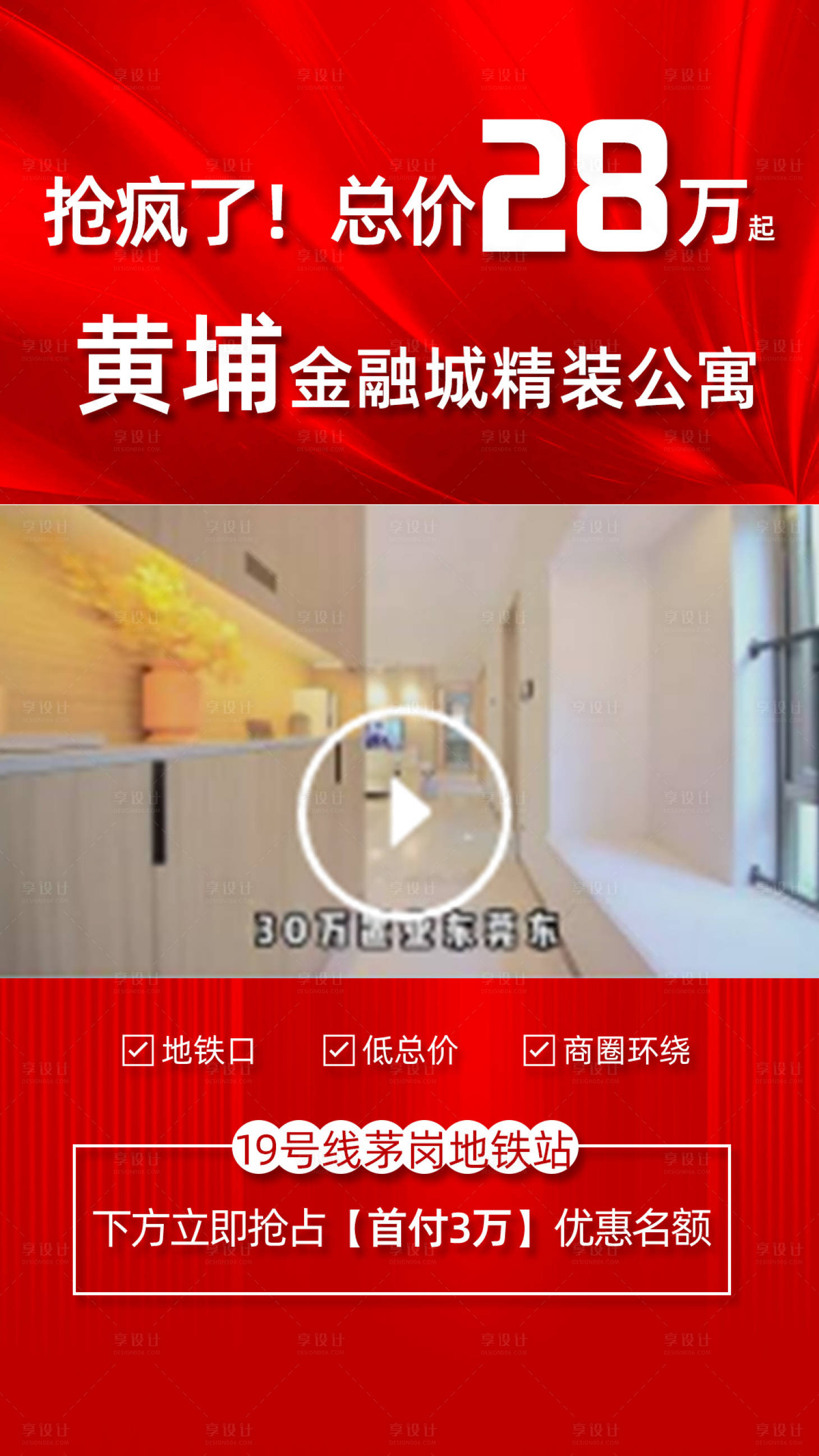 源文件下載【享設(shè)計(jì)】搜索編號(hào)：95710009276965861【地產(chǎn)熱銷視頻框】