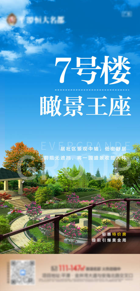 源文件下载【享设计】搜索编号：25550009369824502【地产园林价值卖点单图】