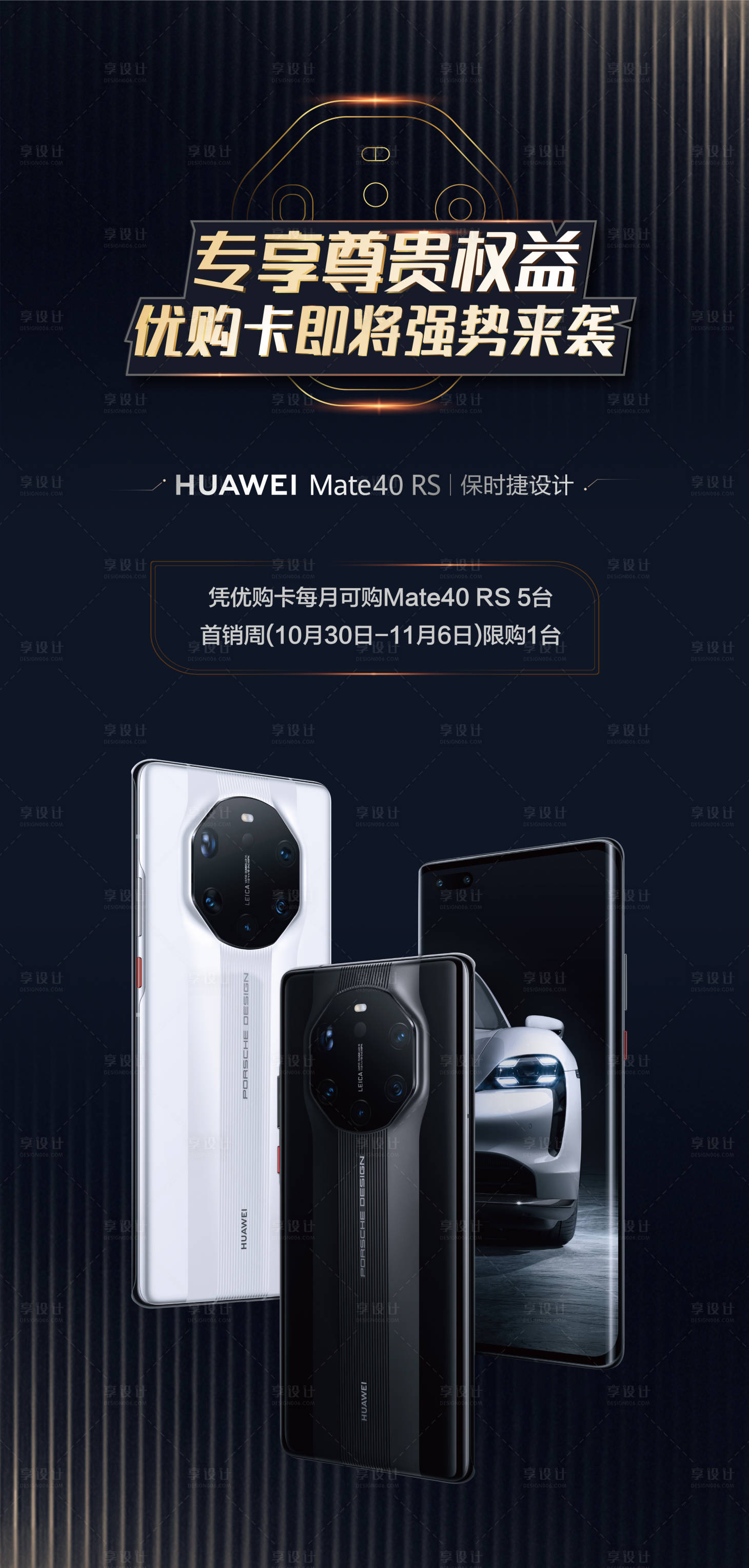 源文件下載【享設計】搜索編號：15590009757855774【房地產手機會員權益展架】