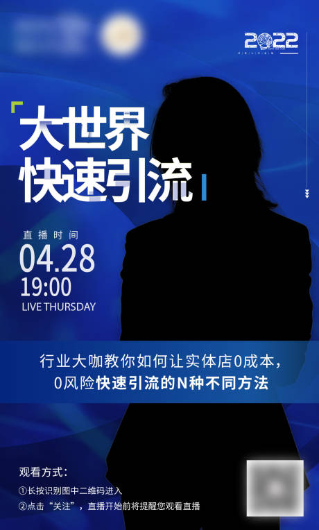 源文件下載【享設計】搜索編號：82310009626352562【直播引流簡約海報】