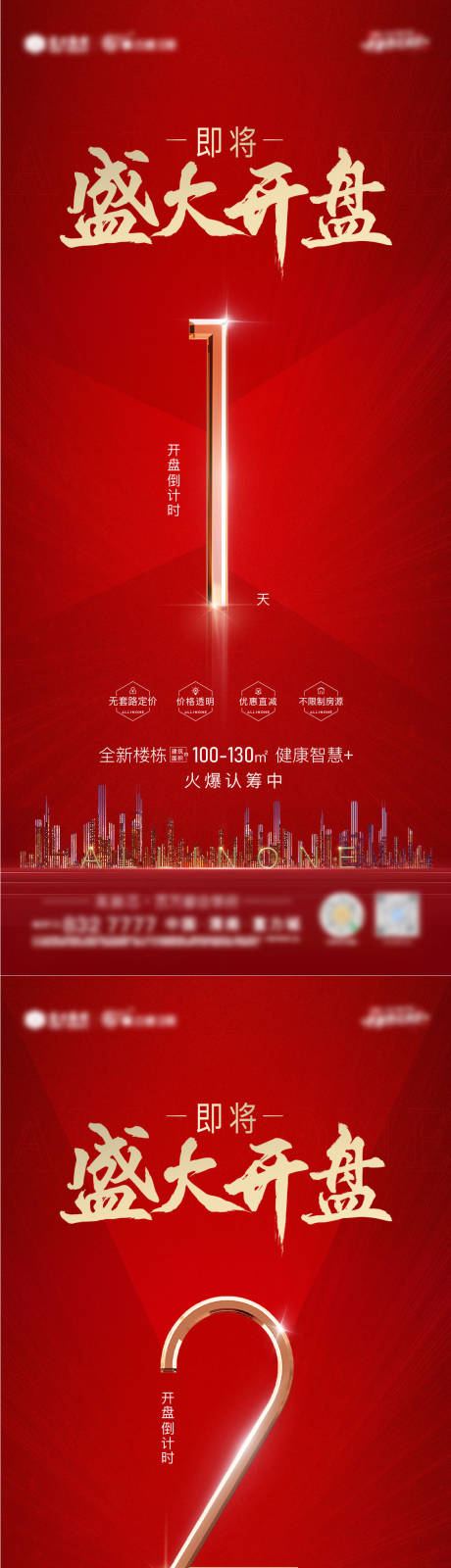 源文件下载【地产开盘认筹倒计时单图】编号：51780009356607620